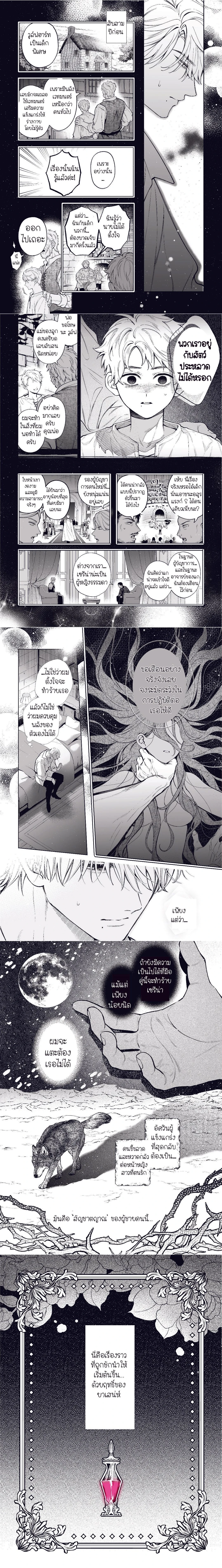 The Strongest Knight Who Transformed Due to an Aphrodisiac Cannot Be Stopped! – อัศวินคลั่งรักกับฤทธิ์ยาเสน่ห์ ตอนที่ 1 — page 3 of 3