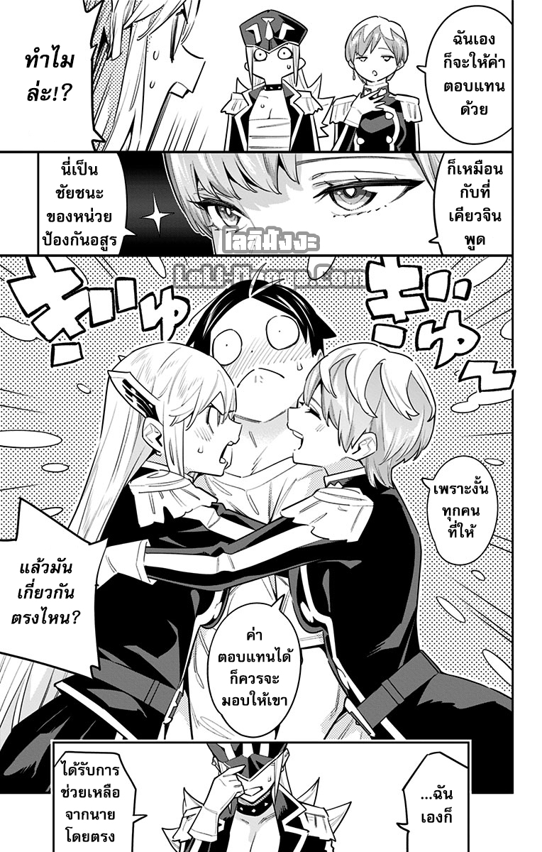 Mato Seihei no Slave ตอนที่ 82 — page 7 of 17