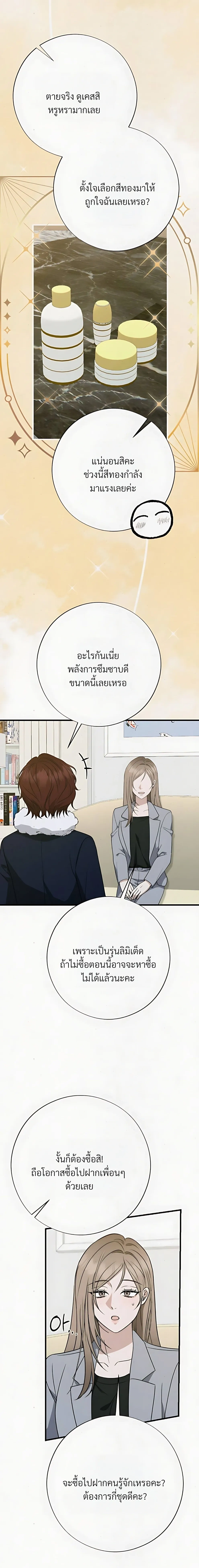 Grey Bonds of Love – พันธนาการรักสีเทา ตอนที่ 2 — page 24 of 26
