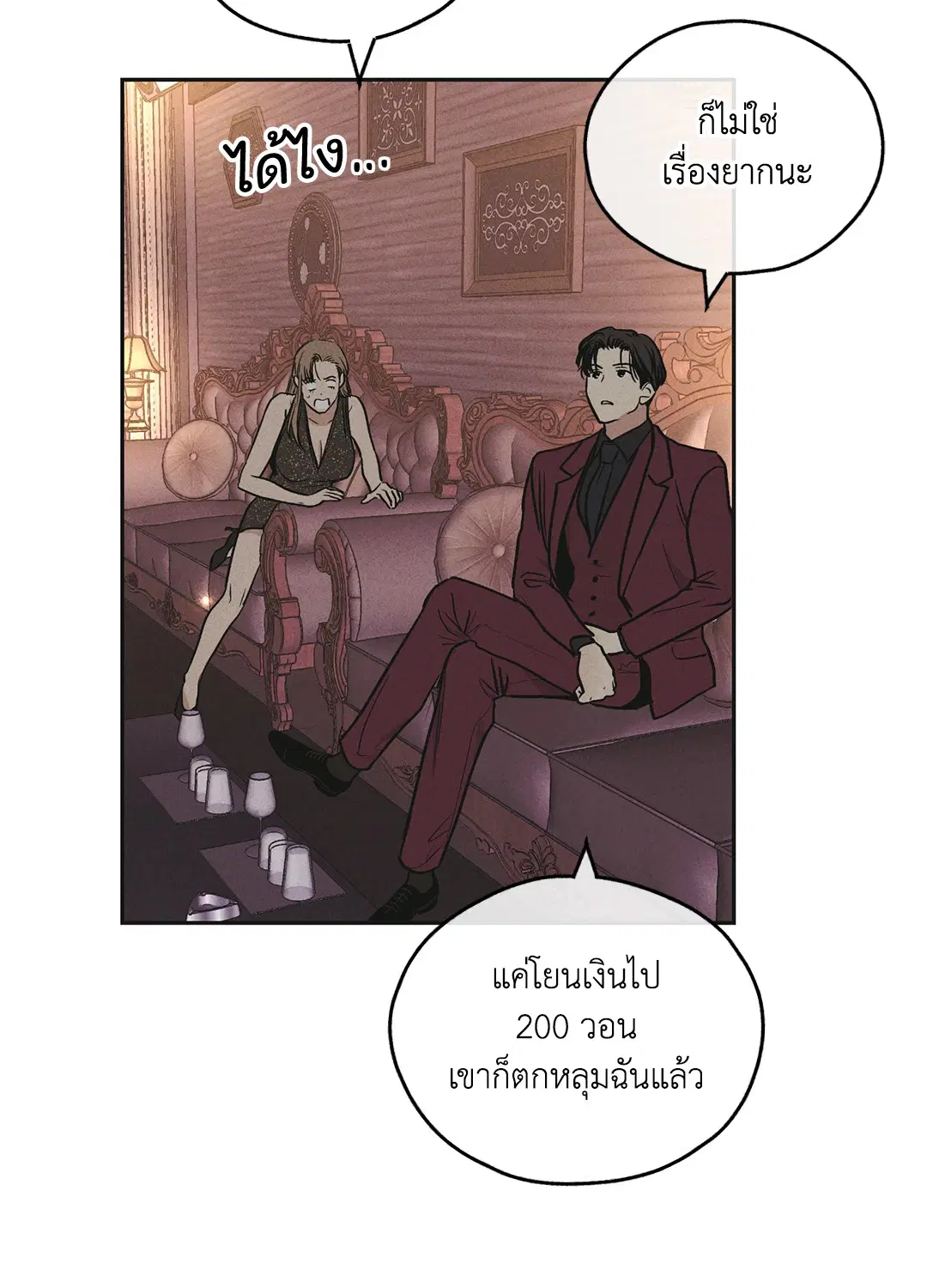 PAYBACK ตอนที่ 31 — page 39 of 88