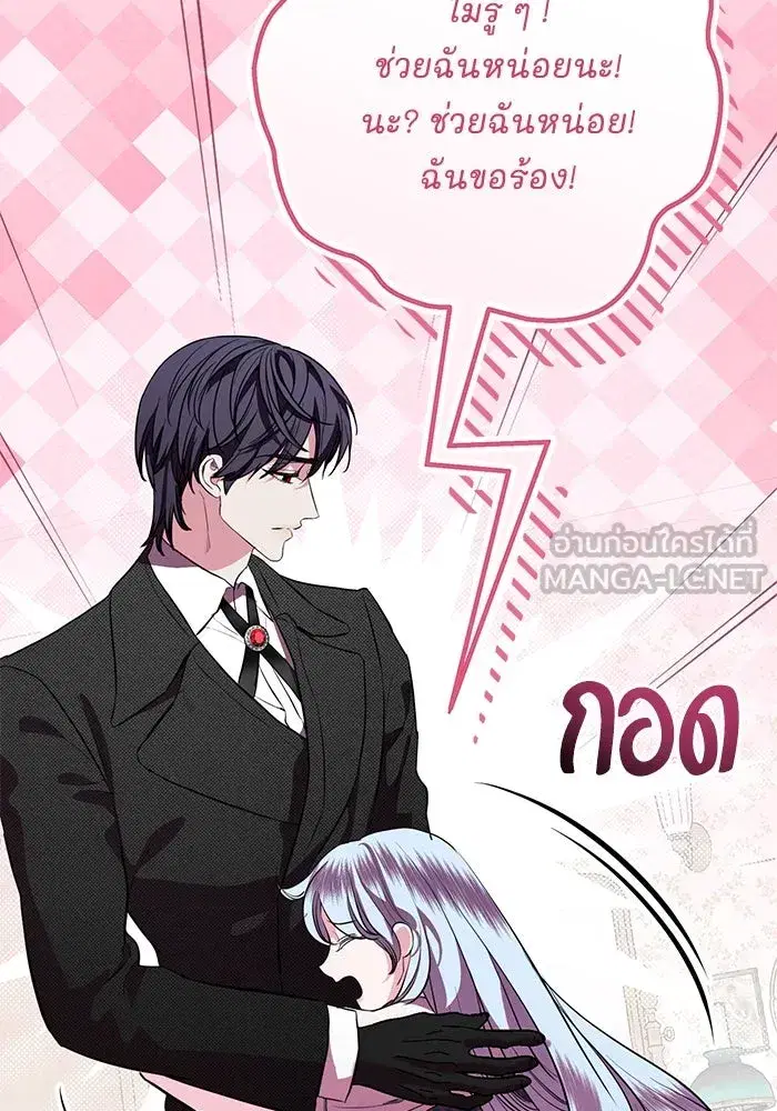 To My Husband’s Mistress ตอนที่ 79 — page 105 of 110