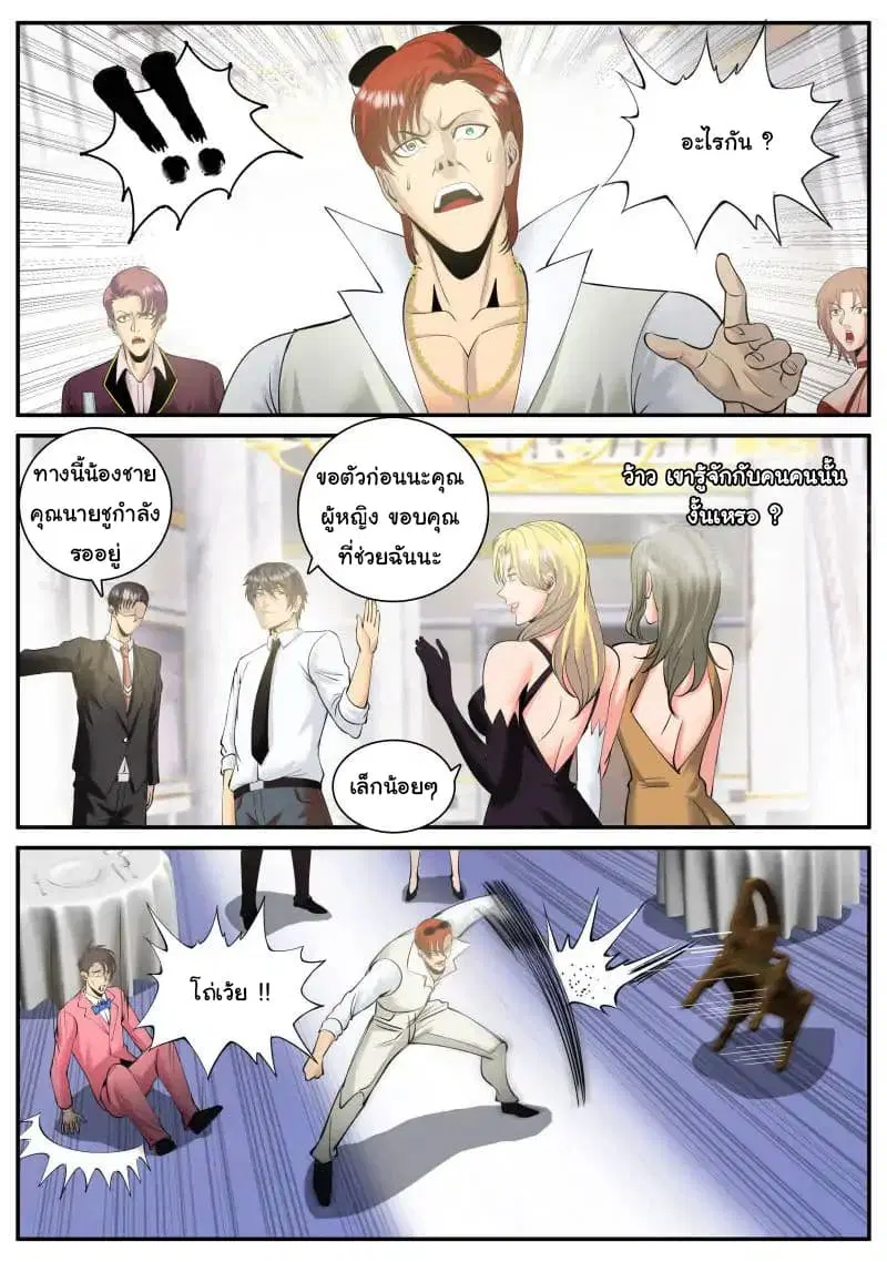 The Superb Captain in the City ตอนที่ 87 — page 13 of 14