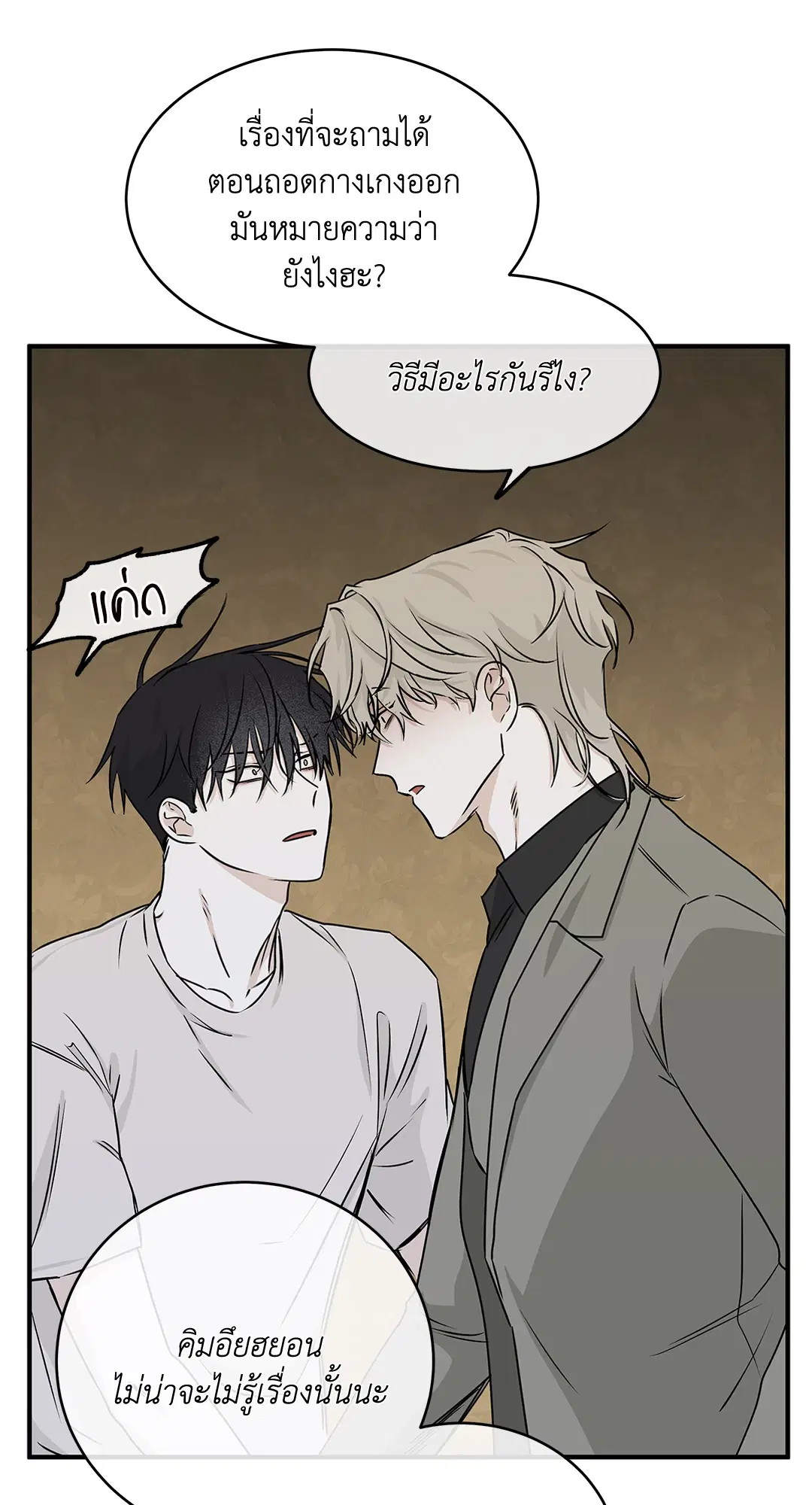 Low Tide in Twilight ตอนที่ 46 — page 12 of 63