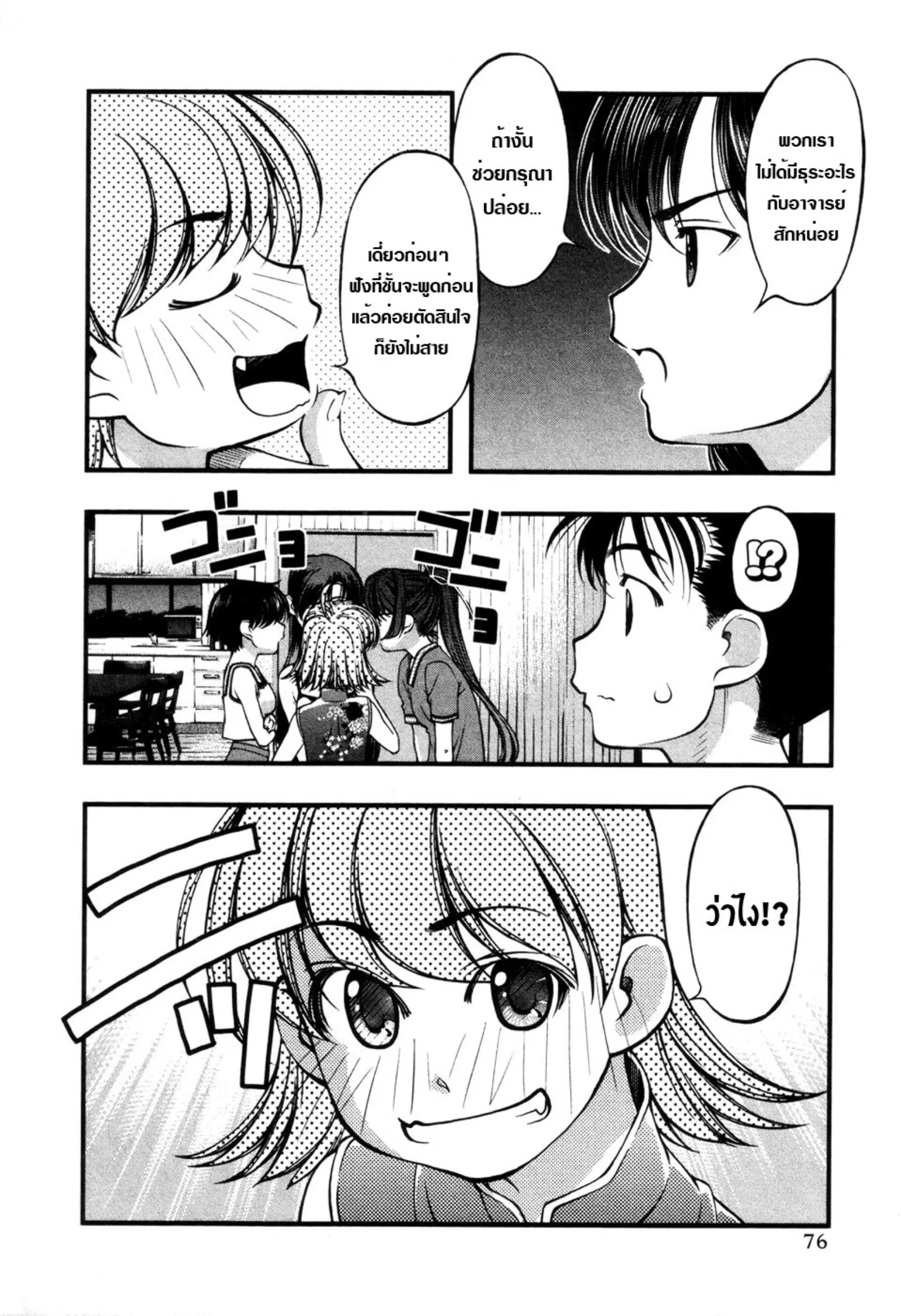 Umi no Misaki ตอนที่ 56 — page 12 of 20