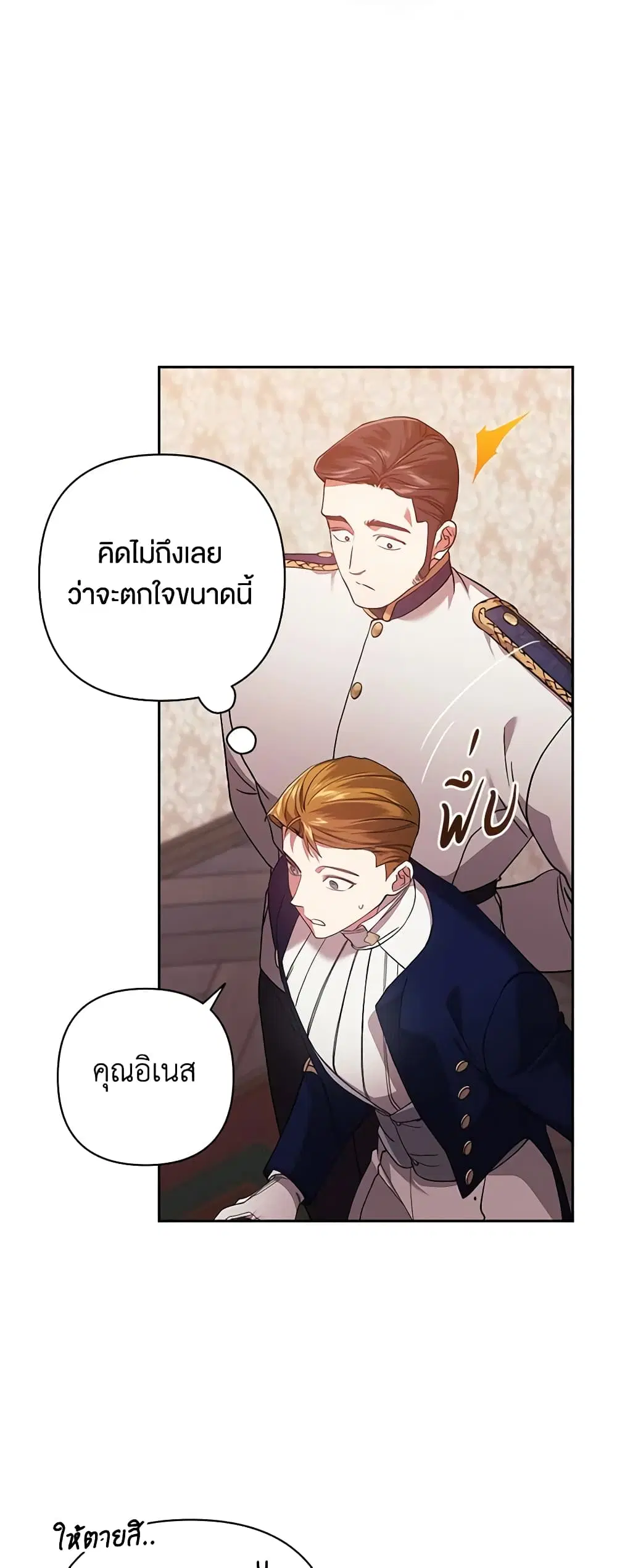 The Broken Ring – This Marriage Will Fail Anyway ตอนที่ 57 — page 35 of 47