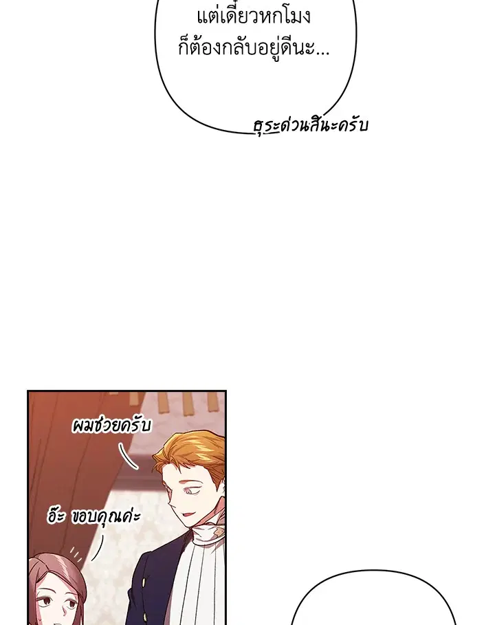 The Broken Ring – This Marriage Will Fail Anyway ตอนที่ 48 — page 52 of 118