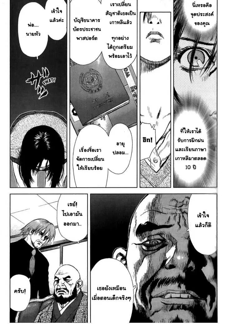 Sun-ken Rock ตอนที่ 23 — page 38 of 92