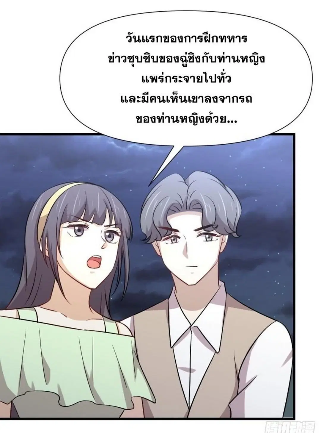 Immortal Swordsman in the Reverse World ตอนที่ 253 — page 48 of 53