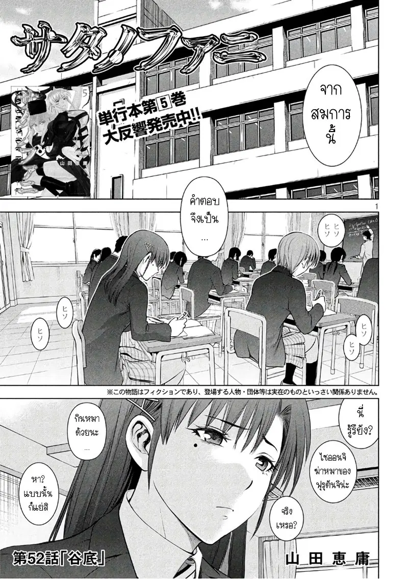 Satanophany ตอนที่ 52 — page 1 of 20
