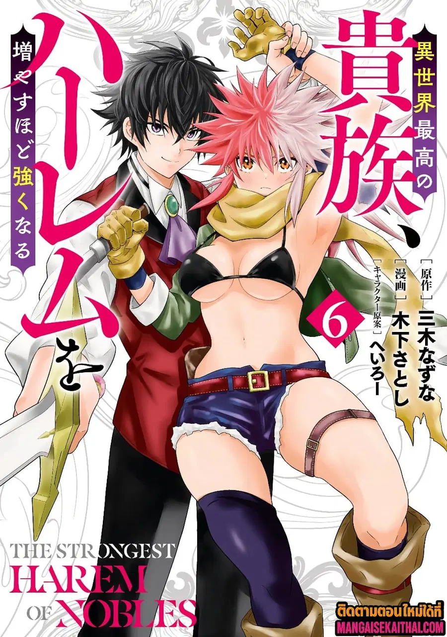 The Best Noble In Another World: The Bigger My Harem Gets, The Stronger I Become ตอนที่ 46.1 — page 2 of 11