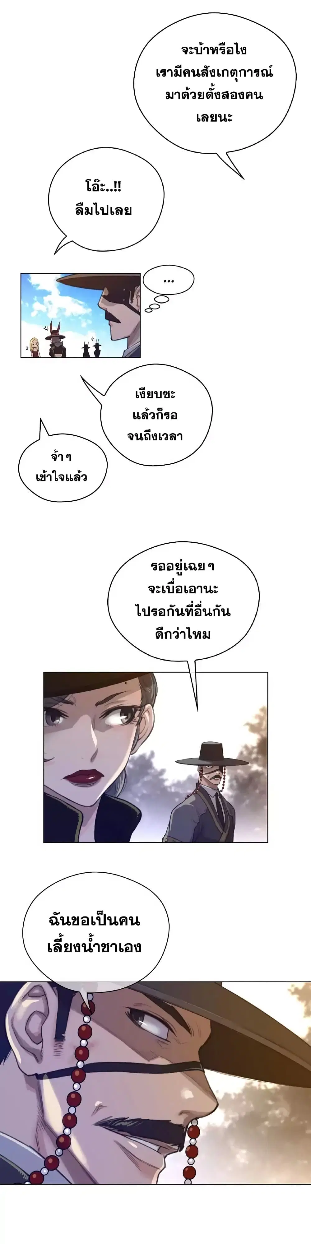 Perfect Half ตอนที่ 46 — page 18 of 27