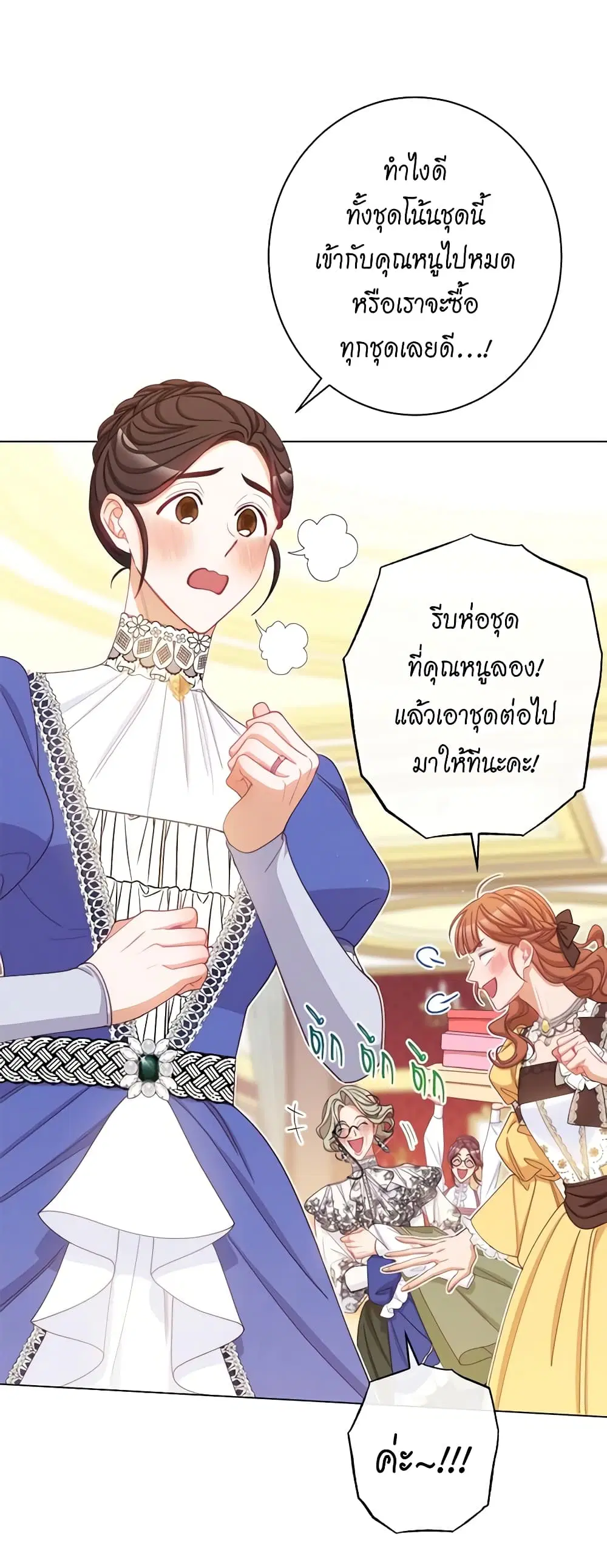 The Villainess Turns the Hourglass ตอนที่ 110 — page 21 of 57