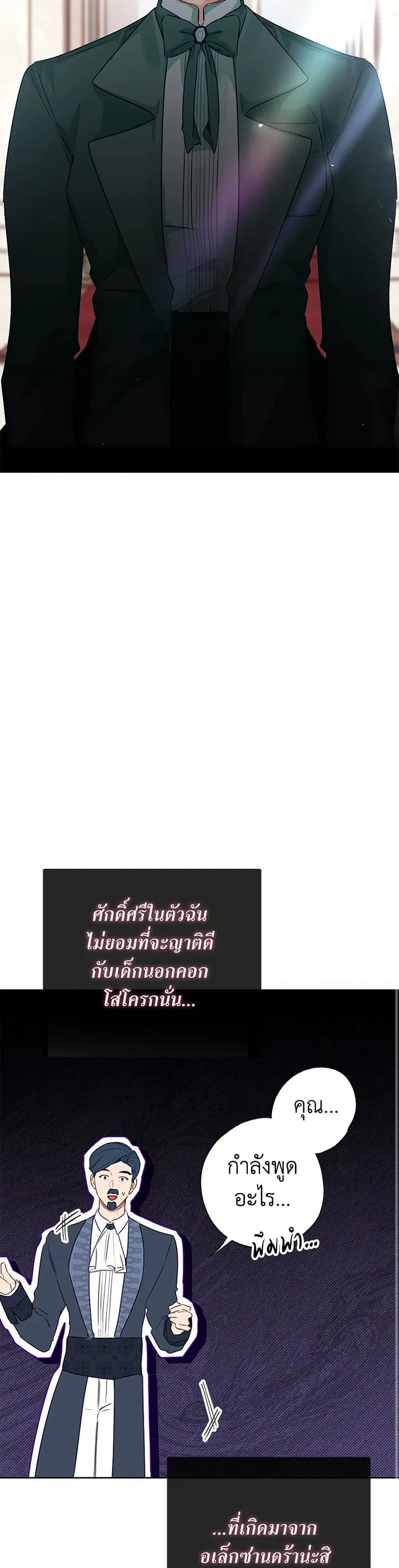 Stealing the Lady’s Heart ตอนที่ 100 — page 10 of 39