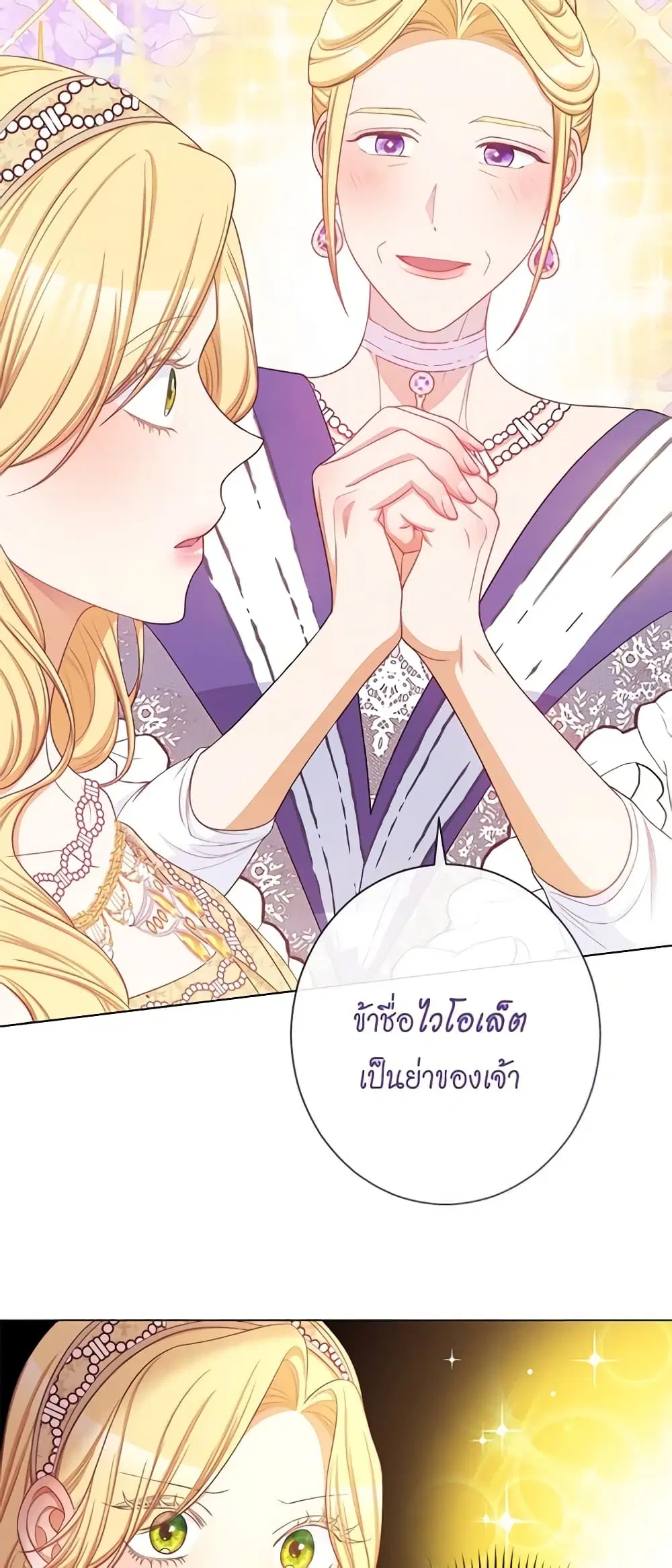 The Villainess Turns the Hourglass ตอนที่ 99 — page 38 of 45