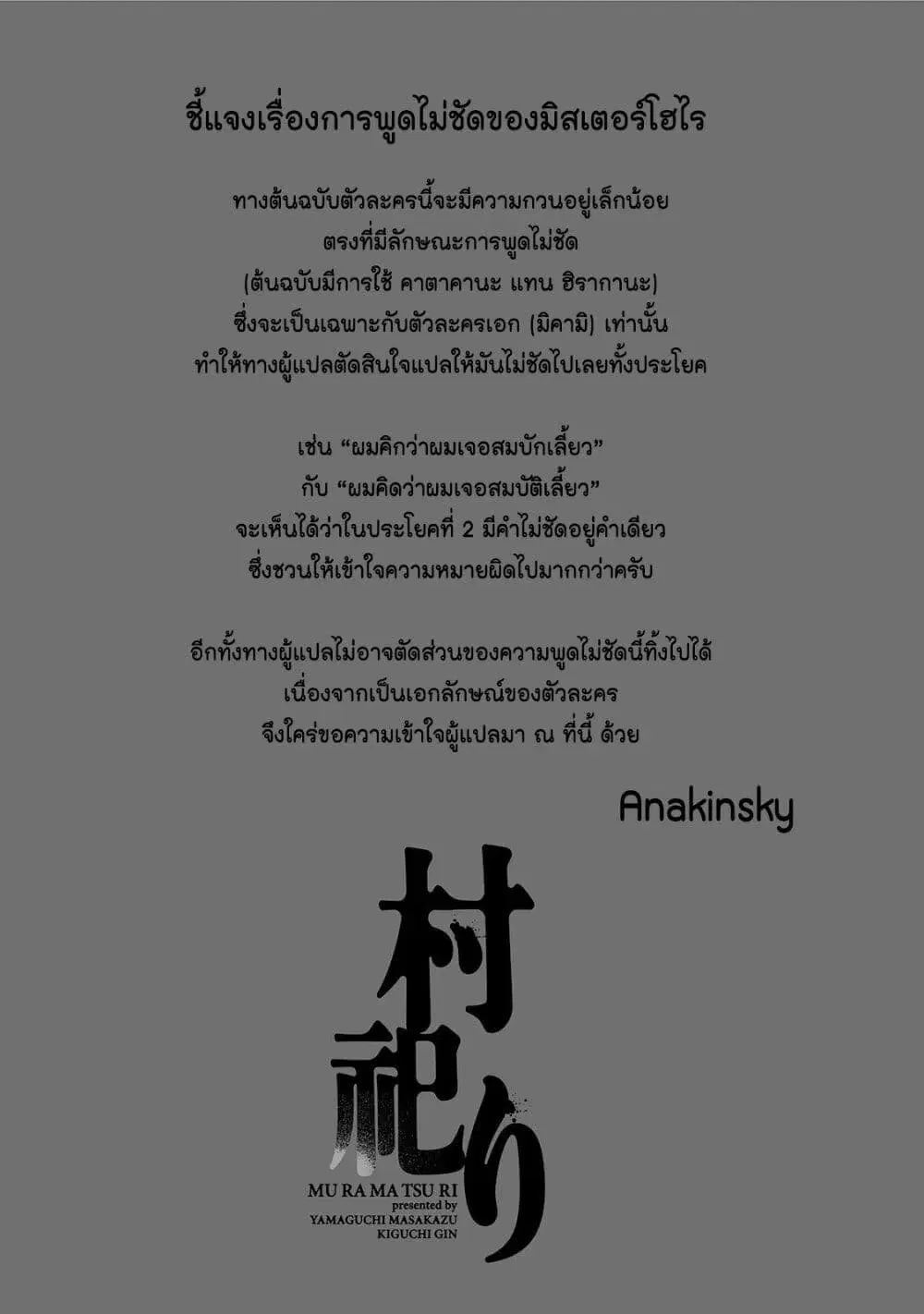 Mura Matsuri ตอนที่ 4.2 — page 22 of 22