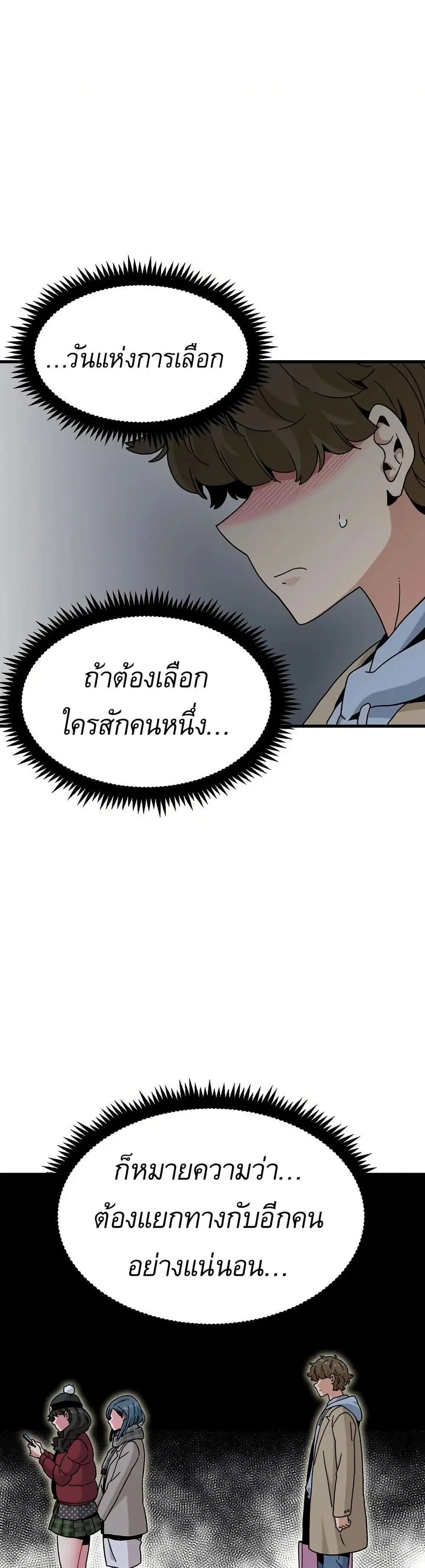 The Turning Point ตอนที่ 132 — page 26 of 50