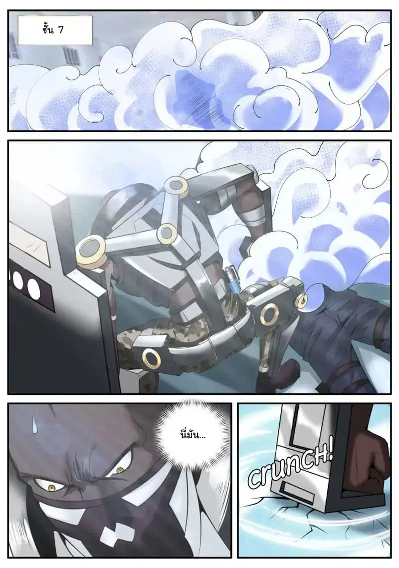 The Superb Captain in the City ตอนที่ 52 — page 8 of 16