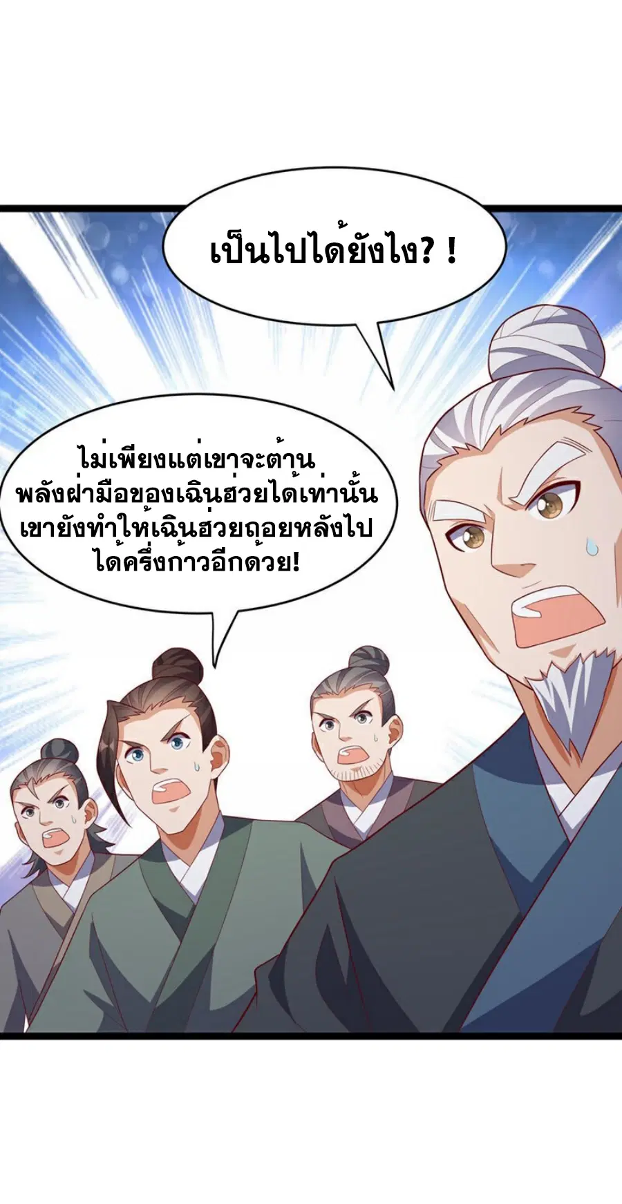 Wu Ni ตอนที่ 396 — page 8 of 35