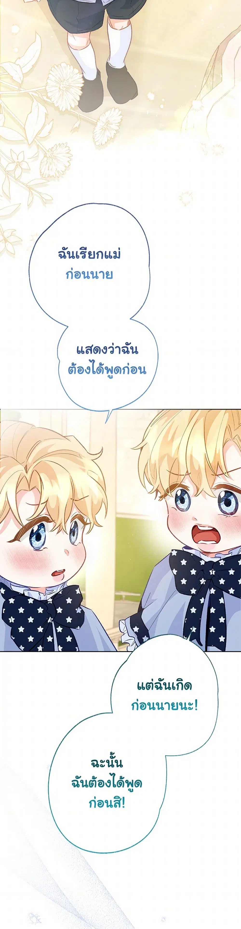Stealing the Lady’s Heart ตอนที่ 117 — page 8 of 38
