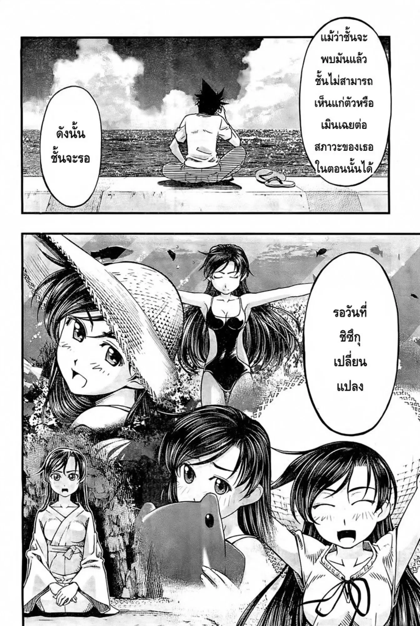 Umi no Misaki ตอนที่ 126 — page 38 of 44