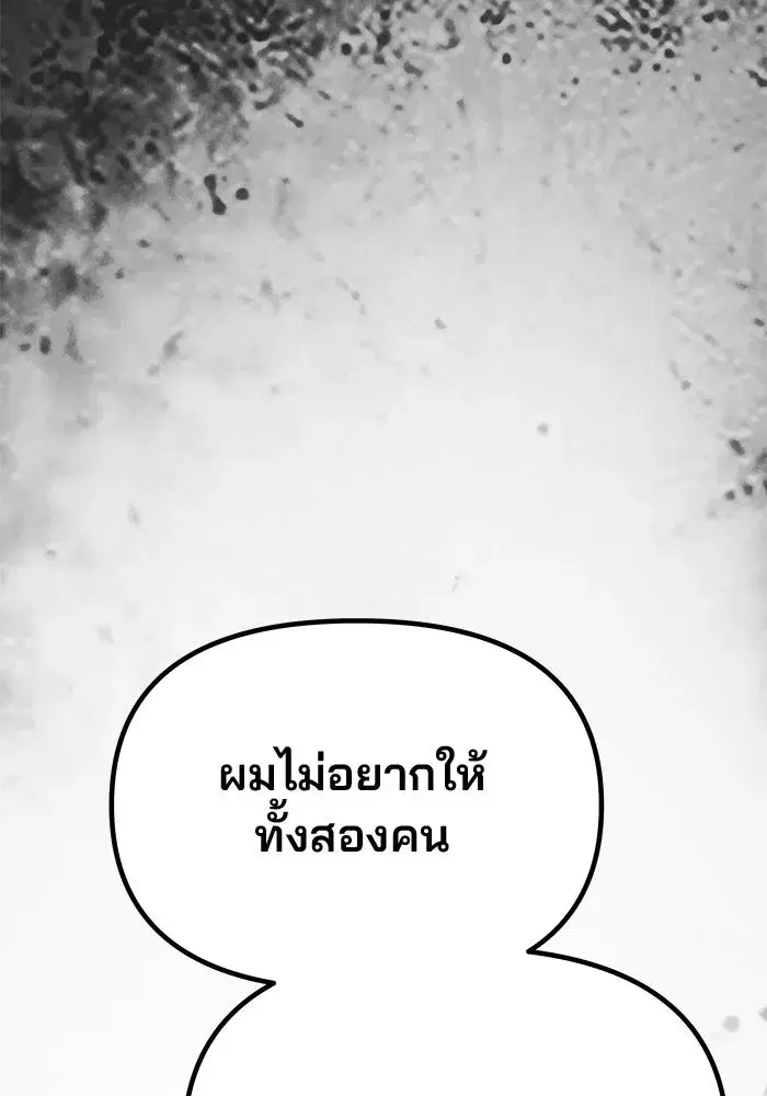 One Husband is Enough – เกมรักจับสามี ตอนที่ 48 — page 17 of 145