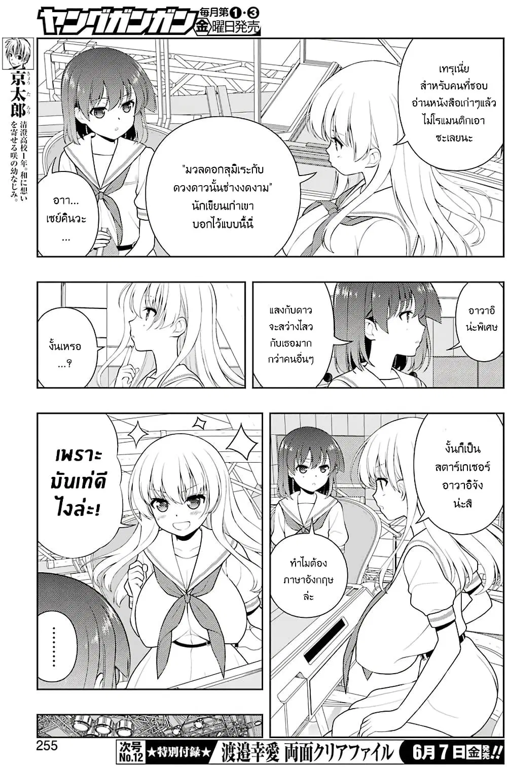 Saki ตอนที่ 202 — page 8 of 19