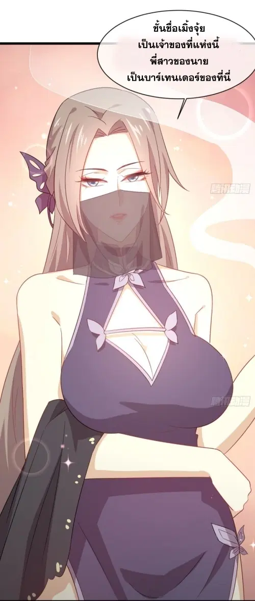 Immortal Swordsman in the Reverse World ตอนที่ 76 — page 26 of 44