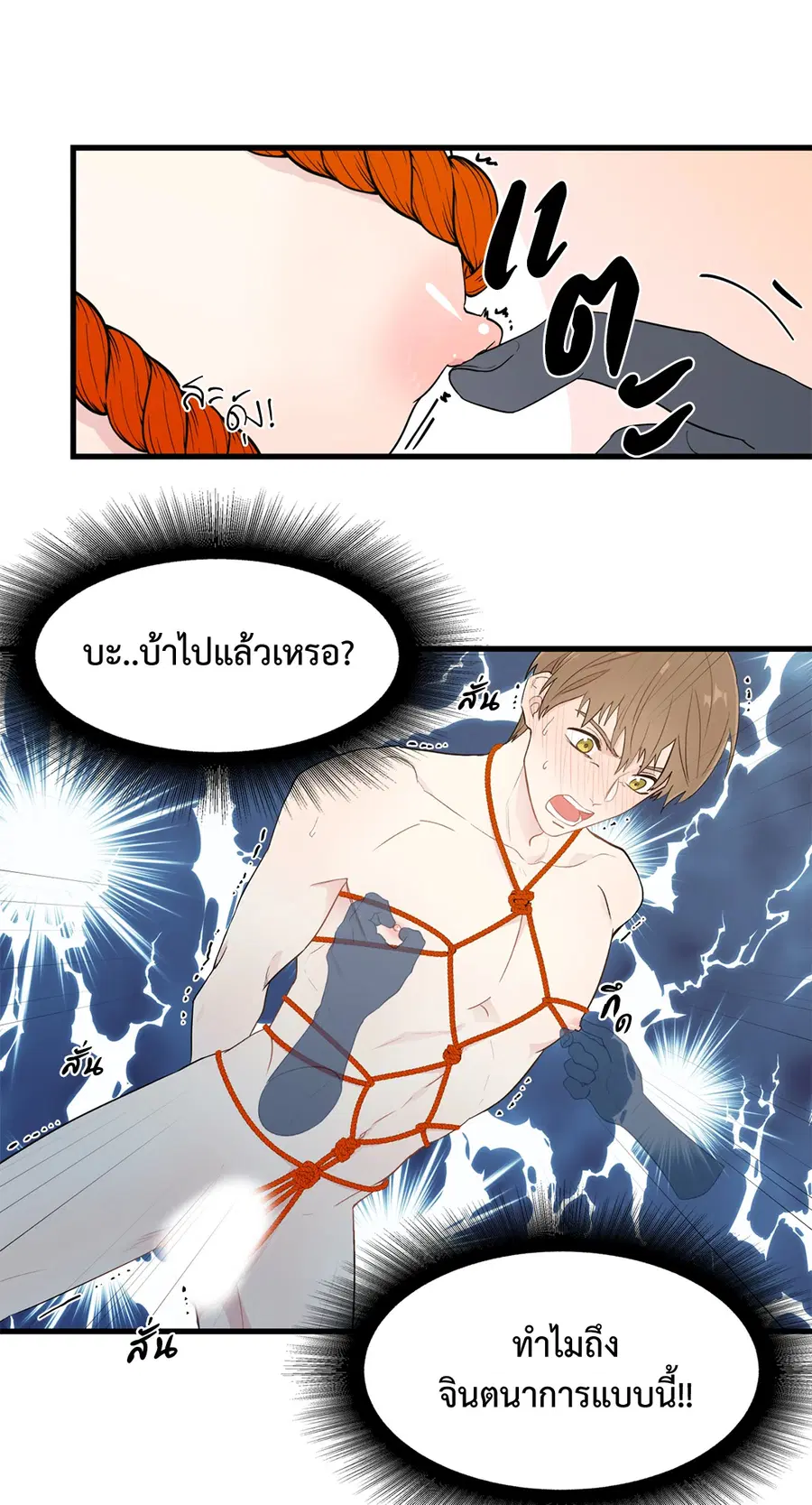 A Man of Virtue ตอนที่ 2 — page 5 of 42