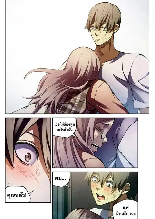The Last Human ตอนที่ 183 — page 3 of 18