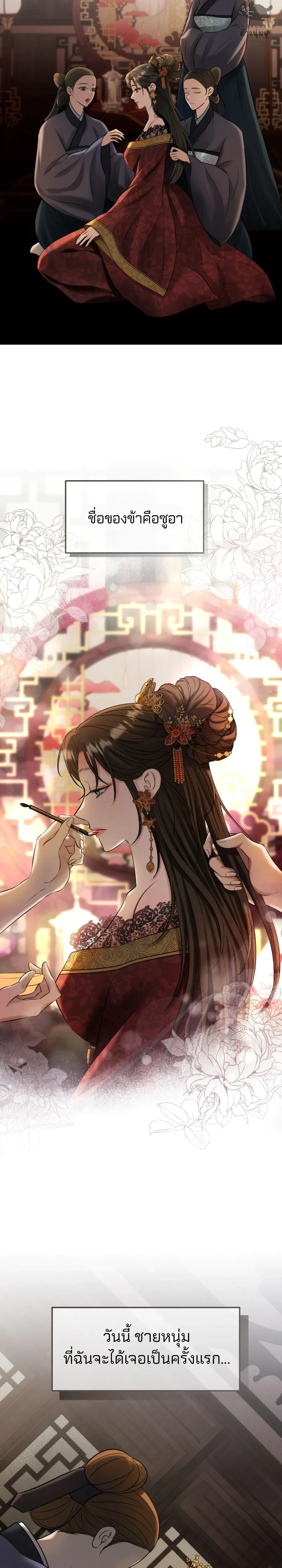 Forbidden Glances – เงาบาป ตอนที่ 1 — page 2 of 52