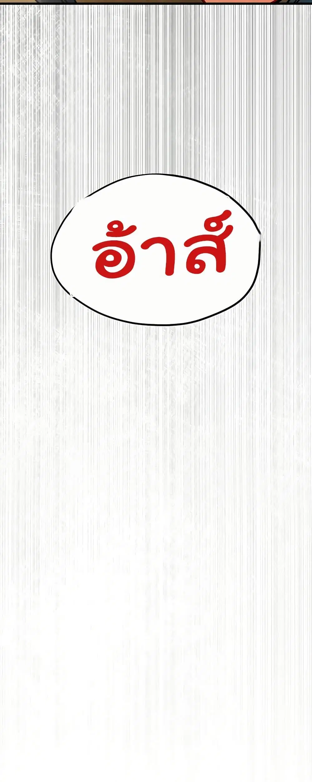 Moby Dick ตอนที่ 51 — page 10 of 81