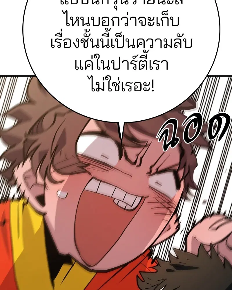 The Player ตอนที่ 138 — page 141 of 168
