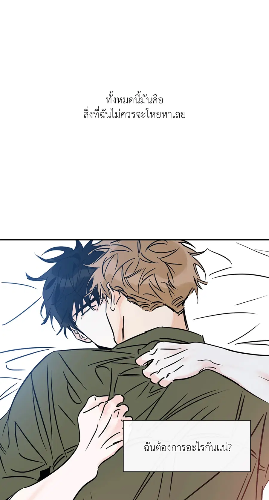 Lucky Paradise ตอนที่ 72 — page 33 of 56