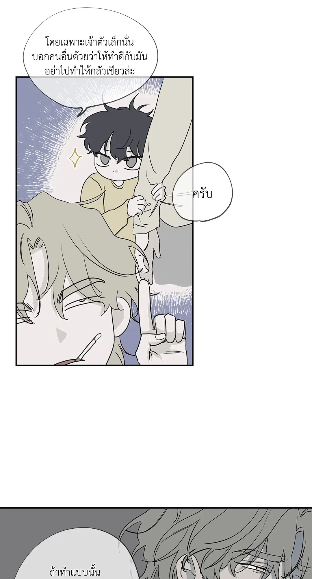 Low Tide in Twilight ตอนที่ 5 — page 58 of 59