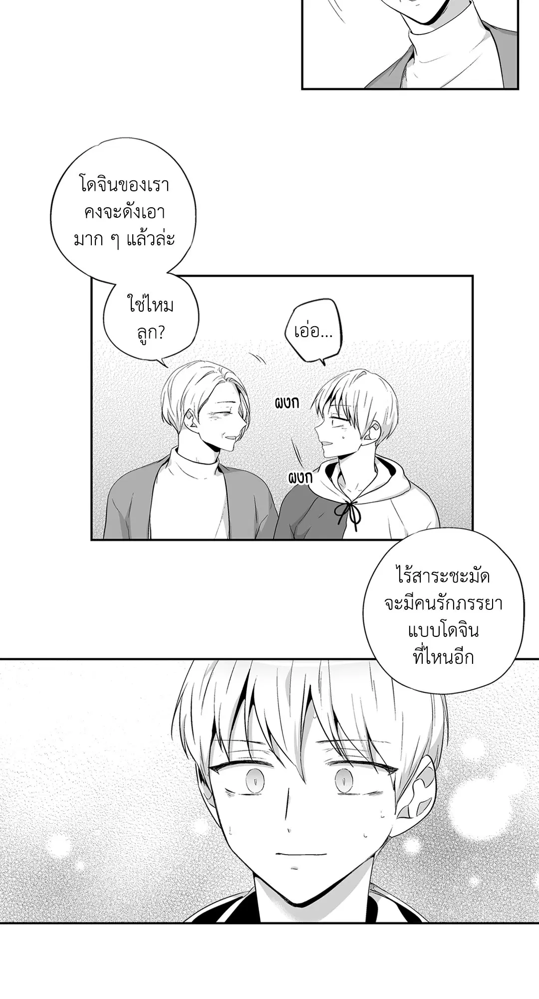 Love is an Illusion! – ซูเปอร์สตาร์ ตอนที่ 44.28 — page 35 of 45