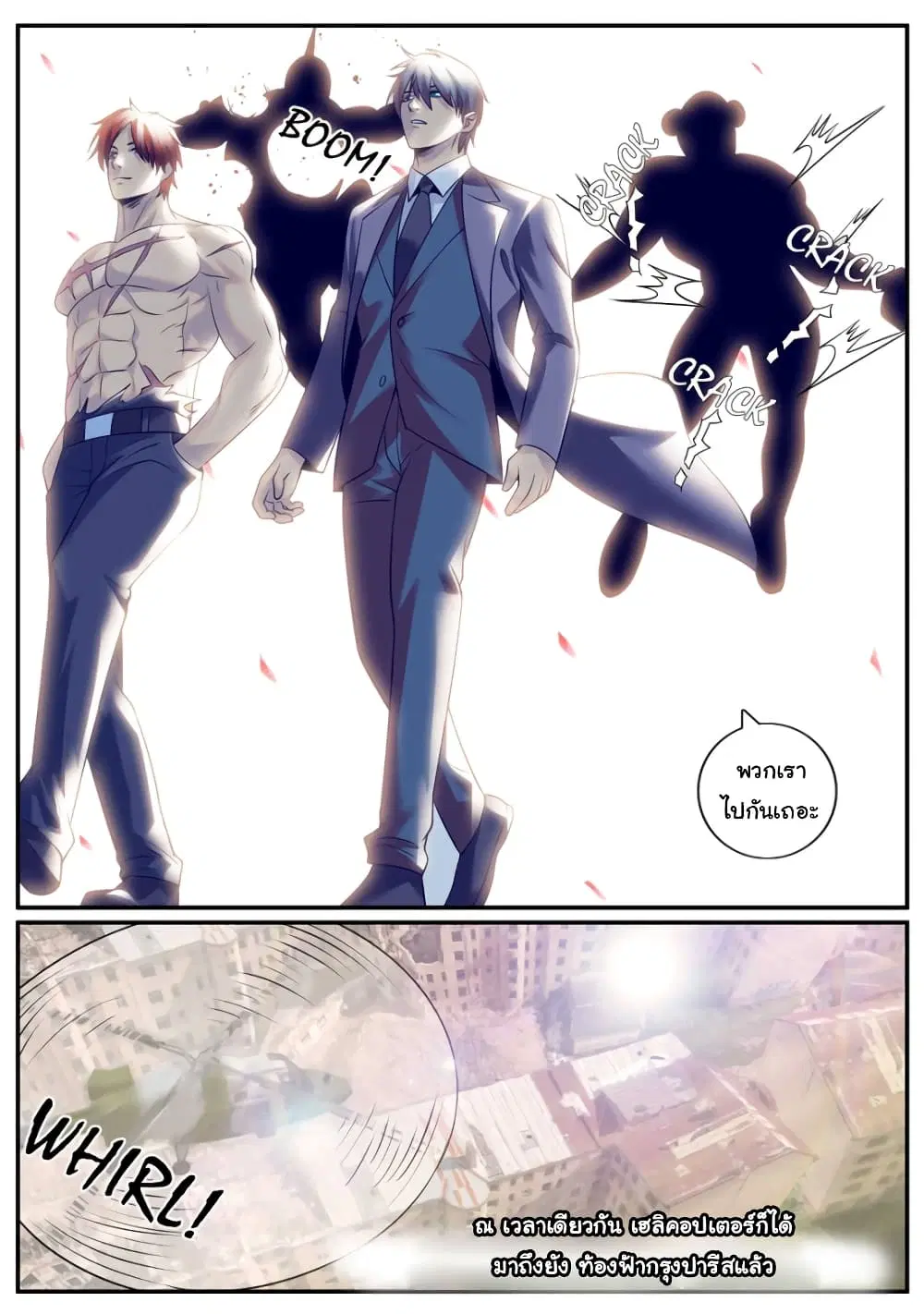 The Superb Captain in the City ตอนที่ 242 — page 13 of 14