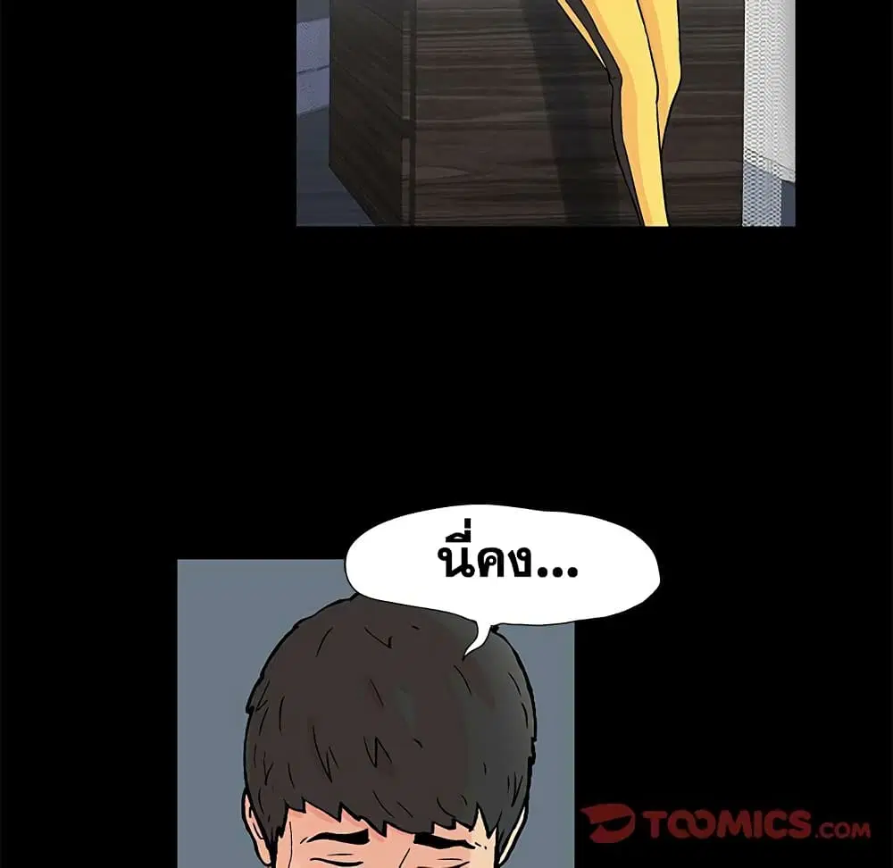 Project Utopia ตอนที่ 97 — page 8 of 75