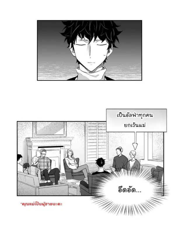 Love is an Illusion! – ซูเปอร์สตาร์ ตอนที่ 5 — page 26 of 41