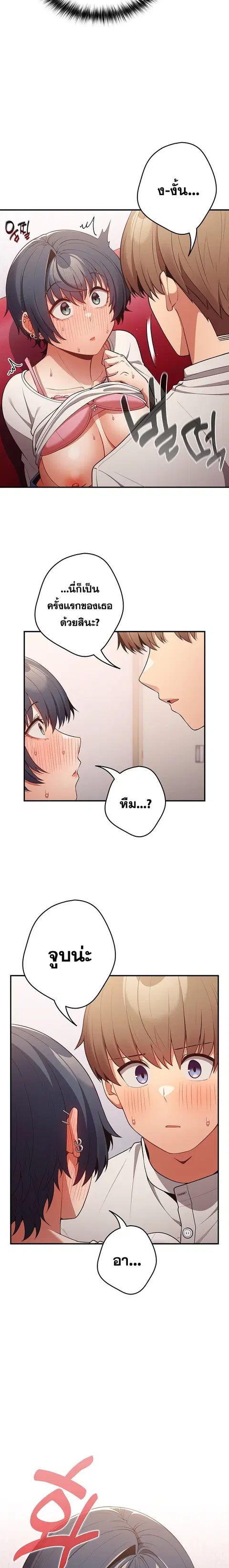 That’s Not How You Do It ตอนที่ 21 — page 8 of 20