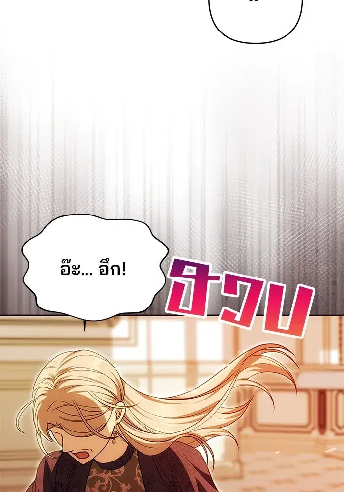 One Husband is Enough – เกมรักจับสามี ตอนที่ 21 — page 83 of 137
