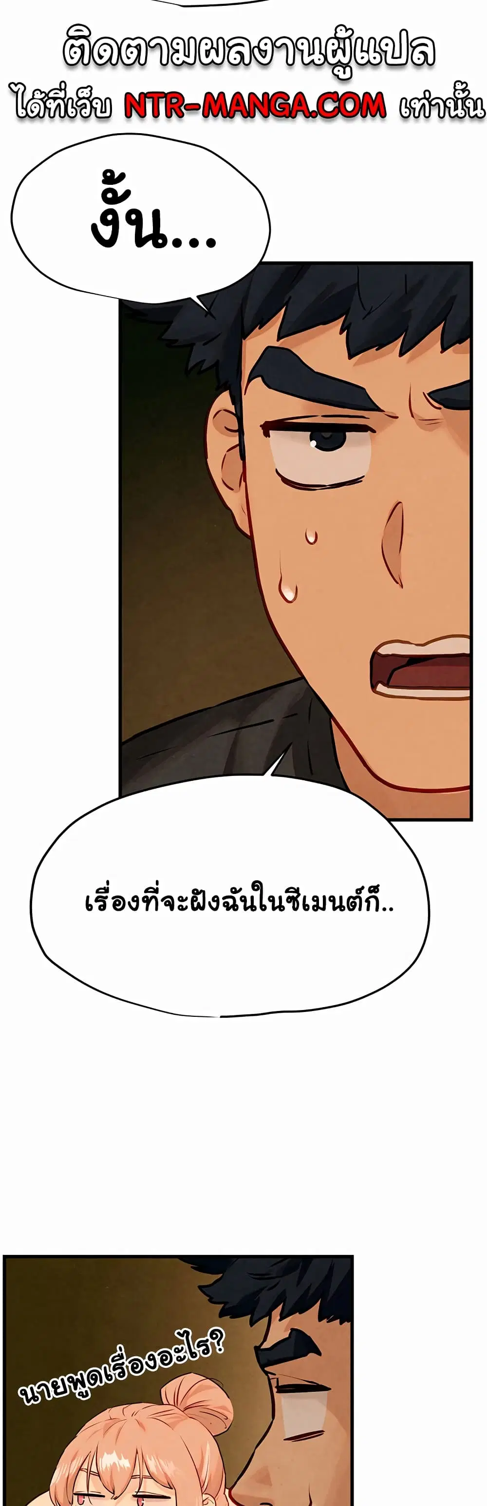 Moby Dick ตอนที่ 13 — page 26 of 60