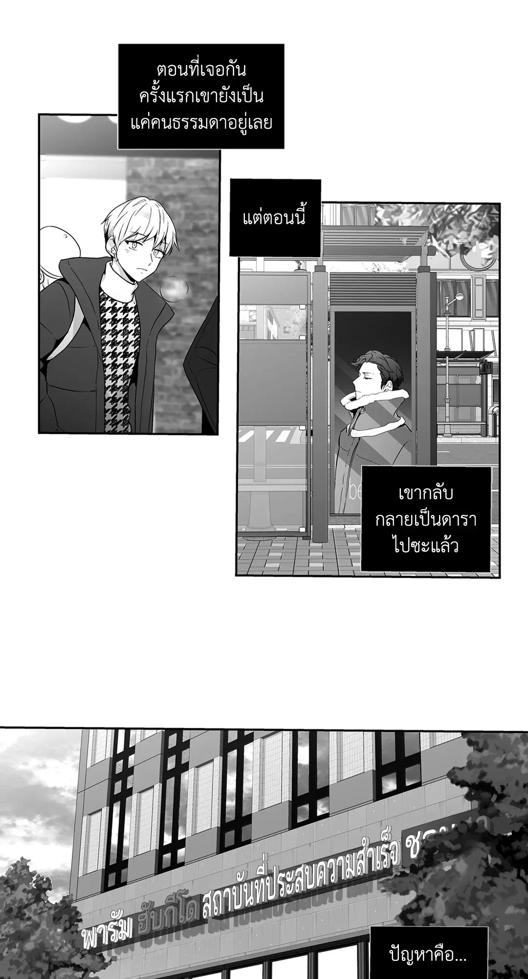 Love is an Illusion! – ซูเปอร์สตาร์ ตอนที่ 44.25 — page 20 of 43