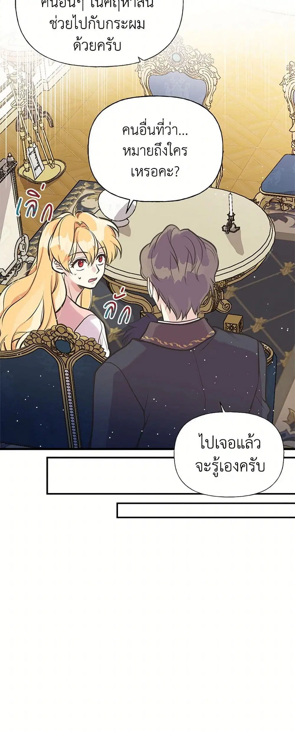 My Sister Picked up the Male Lead ตอนที่ 46 — page 36 of 40