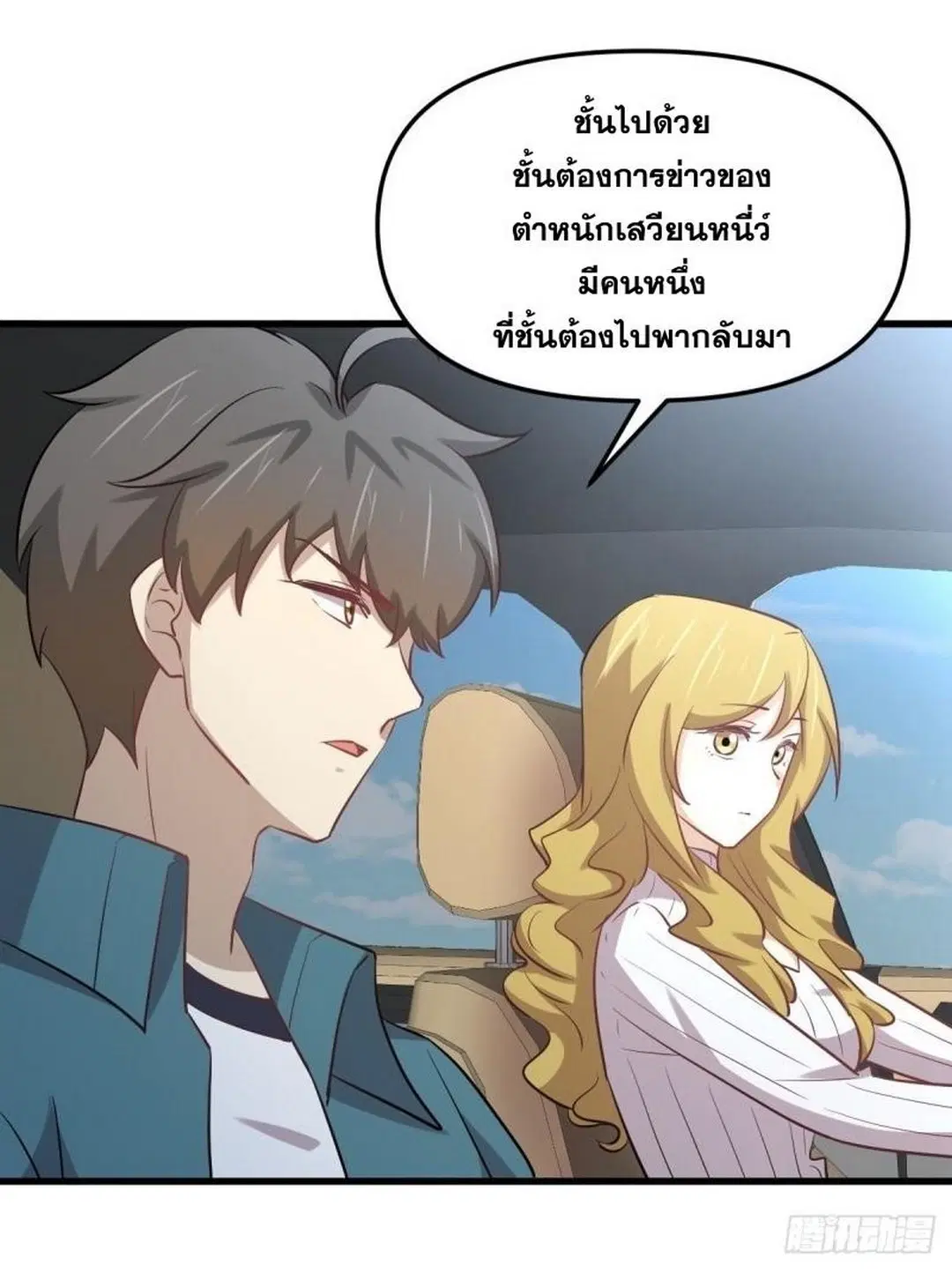 Immortal Swordsman in the Reverse World ตอนที่ 258 — page 9 of 57