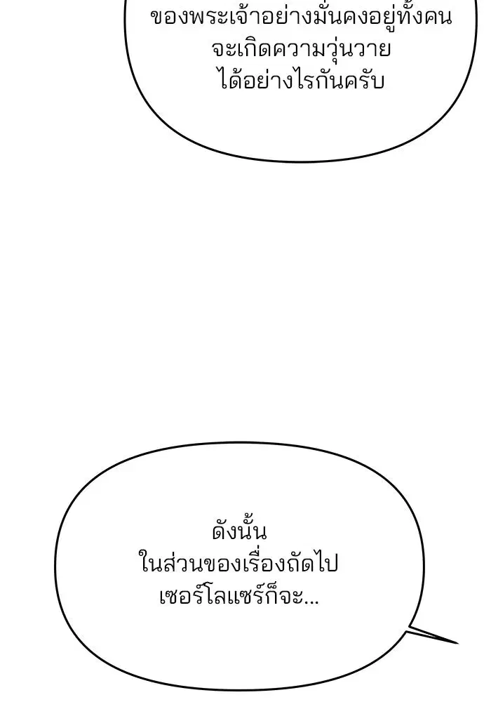 One Husband is Enough – เกมรักจับสามี ตอนที่ 8 — page 79 of 128