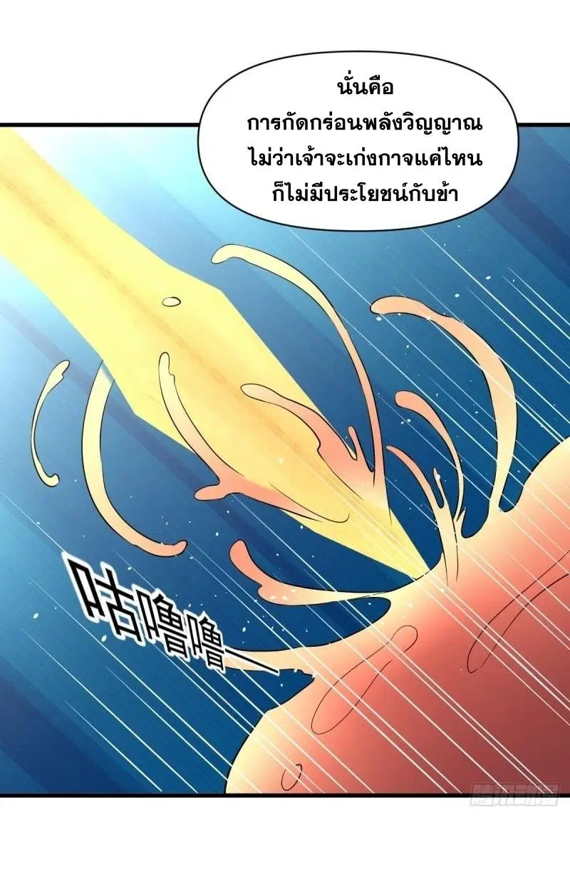Immortal Swordsman in the Reverse World ตอนที่ 359 — page 38 of 42
