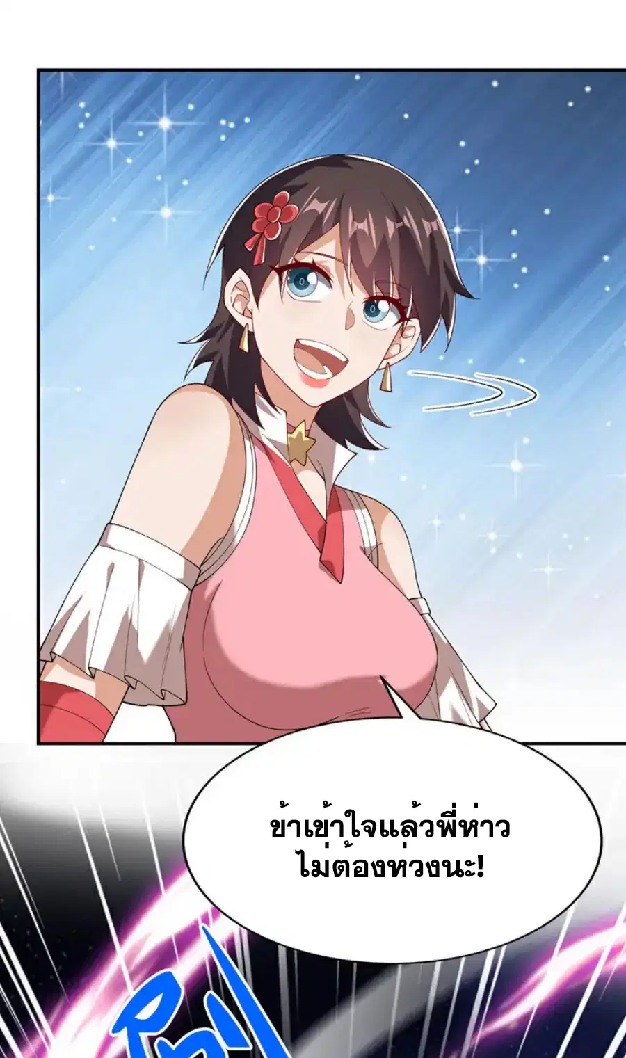 Wu Ni ตอนที่ 522 — page 4 of 35