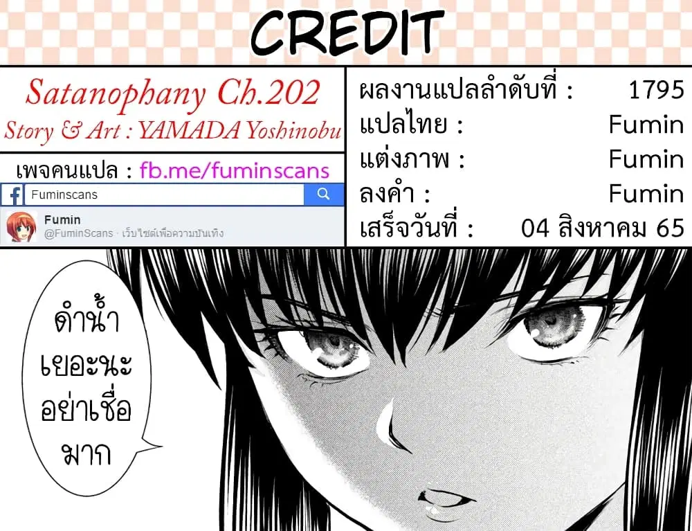 Satanophany ตอนที่ 202 — page 18 of 18