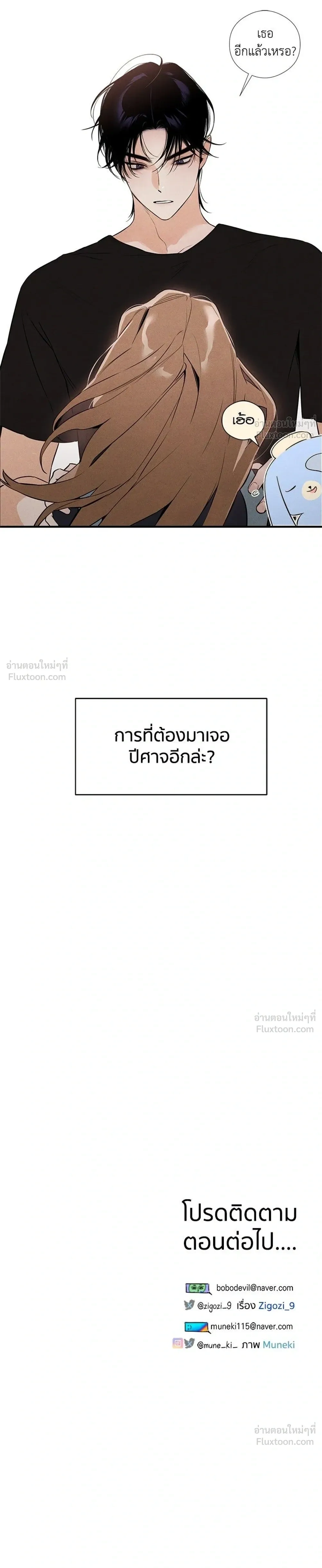 Devil’s Wish – สัมผัสแห่งปรารถนา ตอนที่ 2 — page 27 of 29