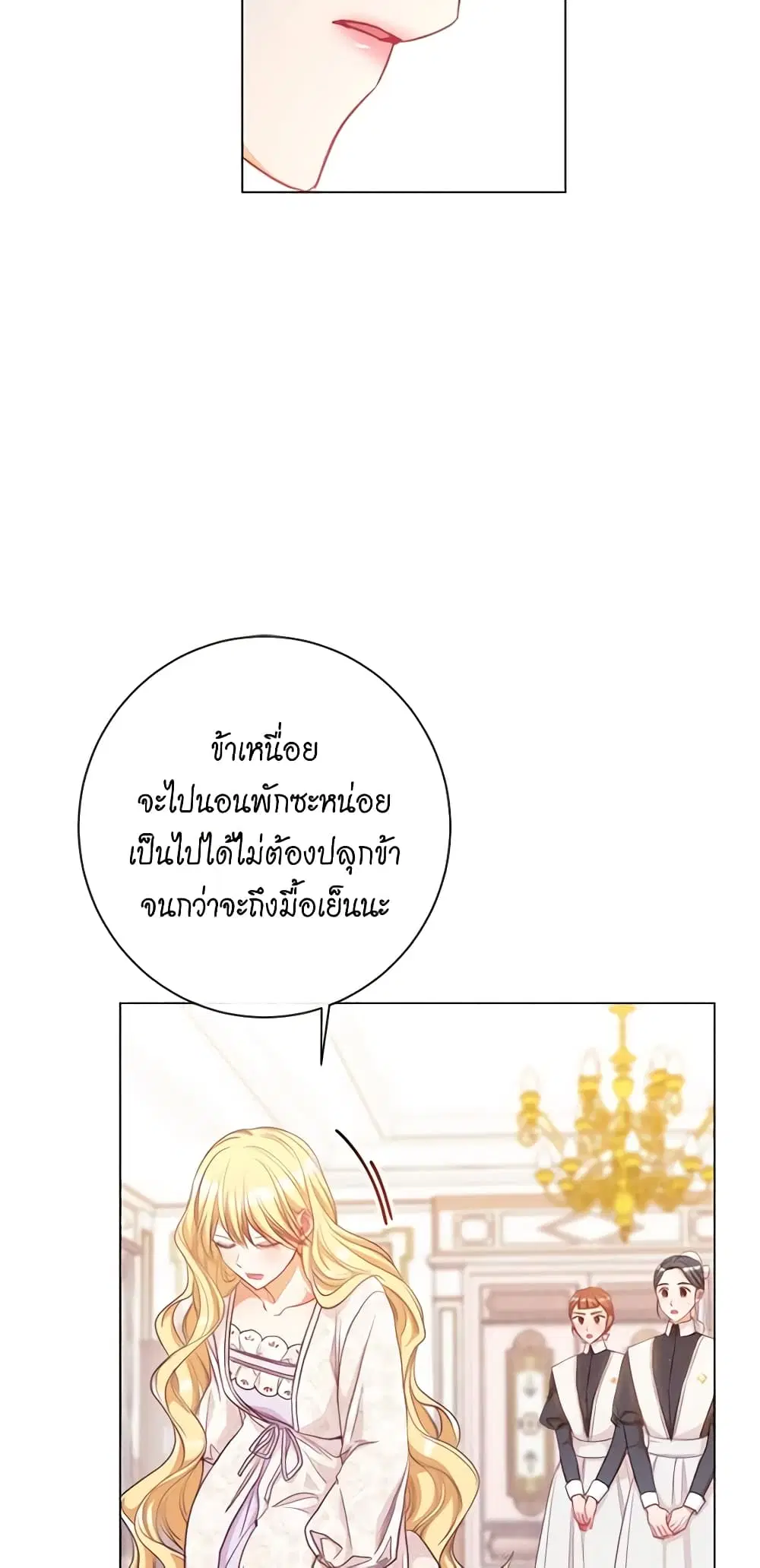 The Villainess Turns the Hourglass ตอนที่ 30 — page 12 of 49